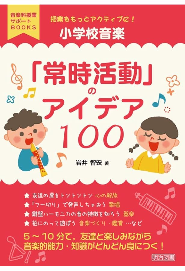 これでできる! 音楽科の授業創り: すぐに使える指導案・ワーク